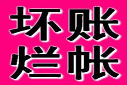 武昌收账公司